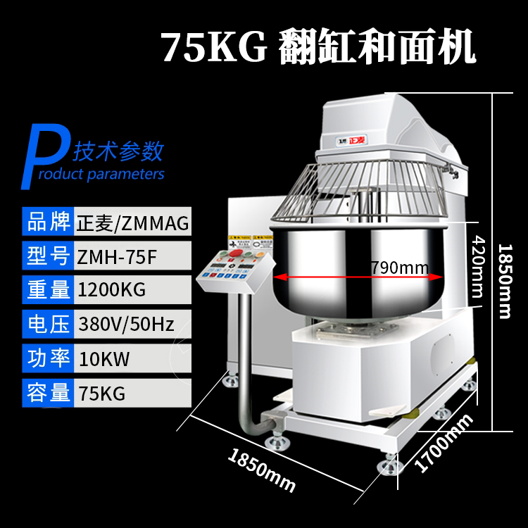 翻缸和面机75kg参数