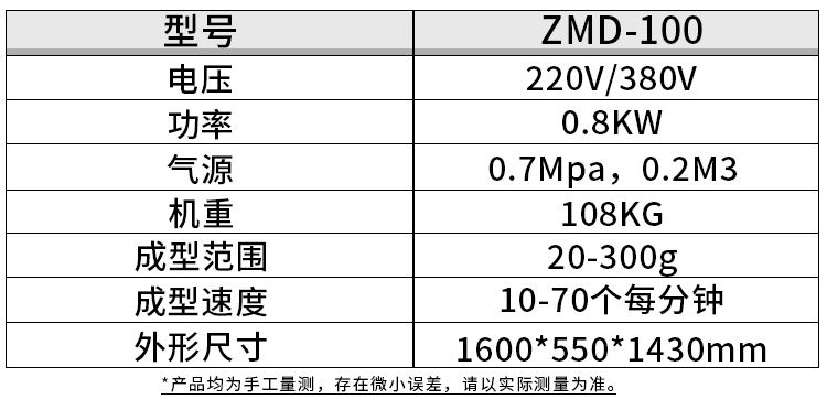 月饼打饼机参数